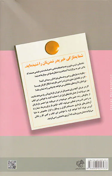 آنچه مردان درباره ی بارداری نمی دانند